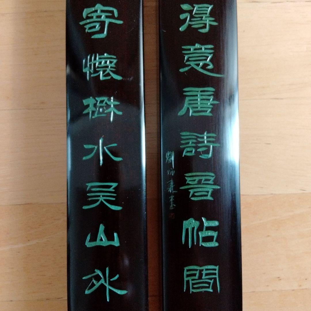 旧家蔵　中国骨董漆器 最高級漆塗り美術品 隷書漢詩彫刻細工精製名作 高級唐木使用