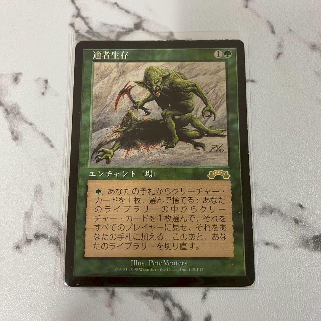 【MTG】適者生存 エクソダス