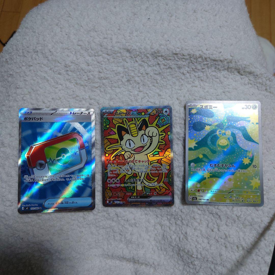 ポケモンカード ニャース sar