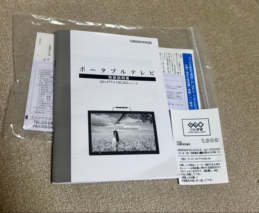 テレビ GREEN HOUSE