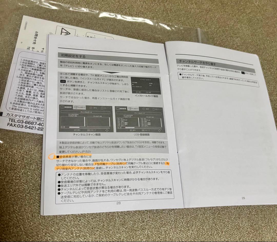 テレビ GREEN HOUSE