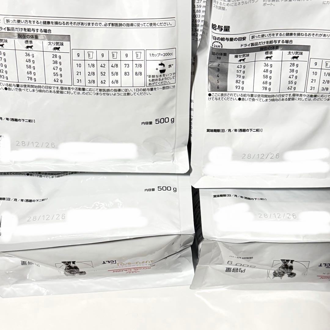 【新品未開封】猫 ユリナリーs/o clt 500g×4袋