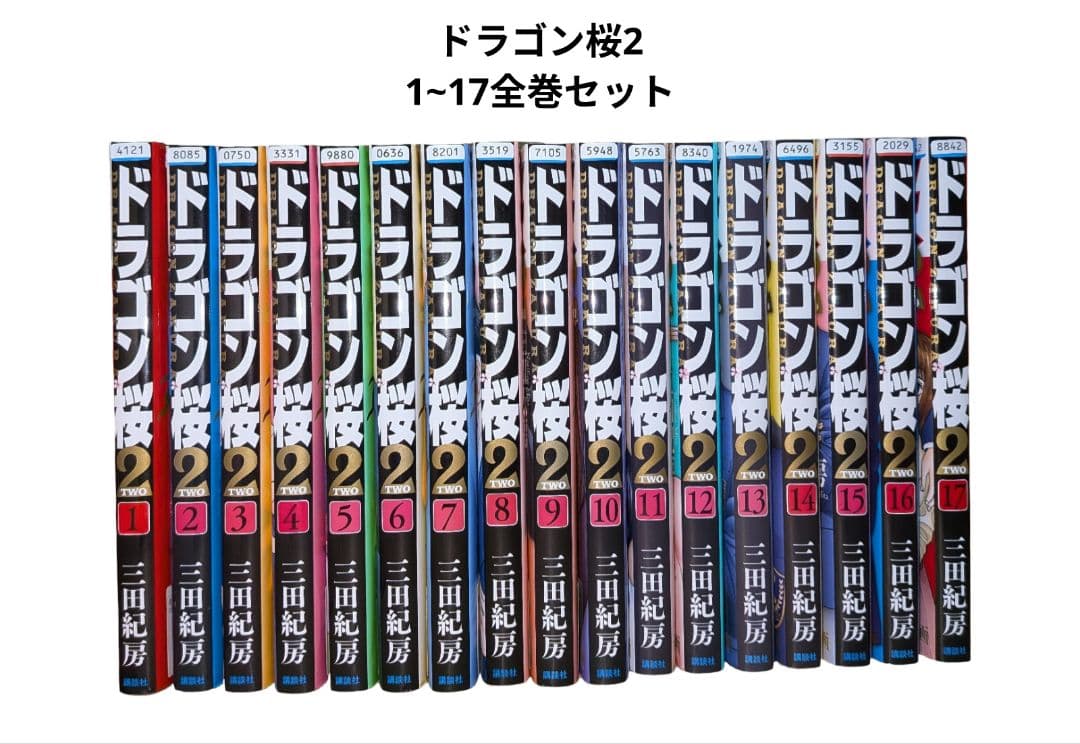 ドラゴン桜2 1~17全巻セット