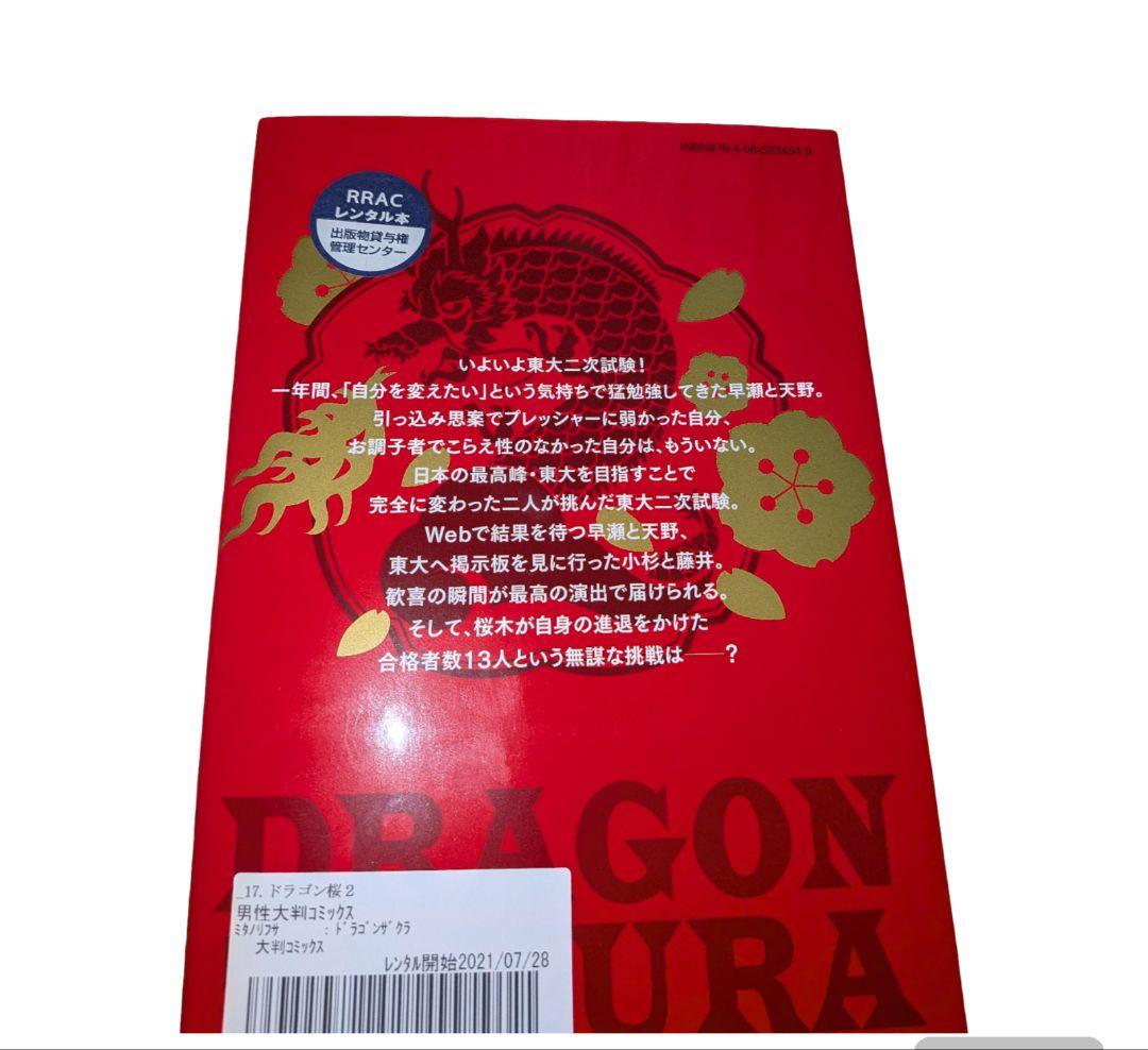 ドラゴン桜2 1~17全巻セット