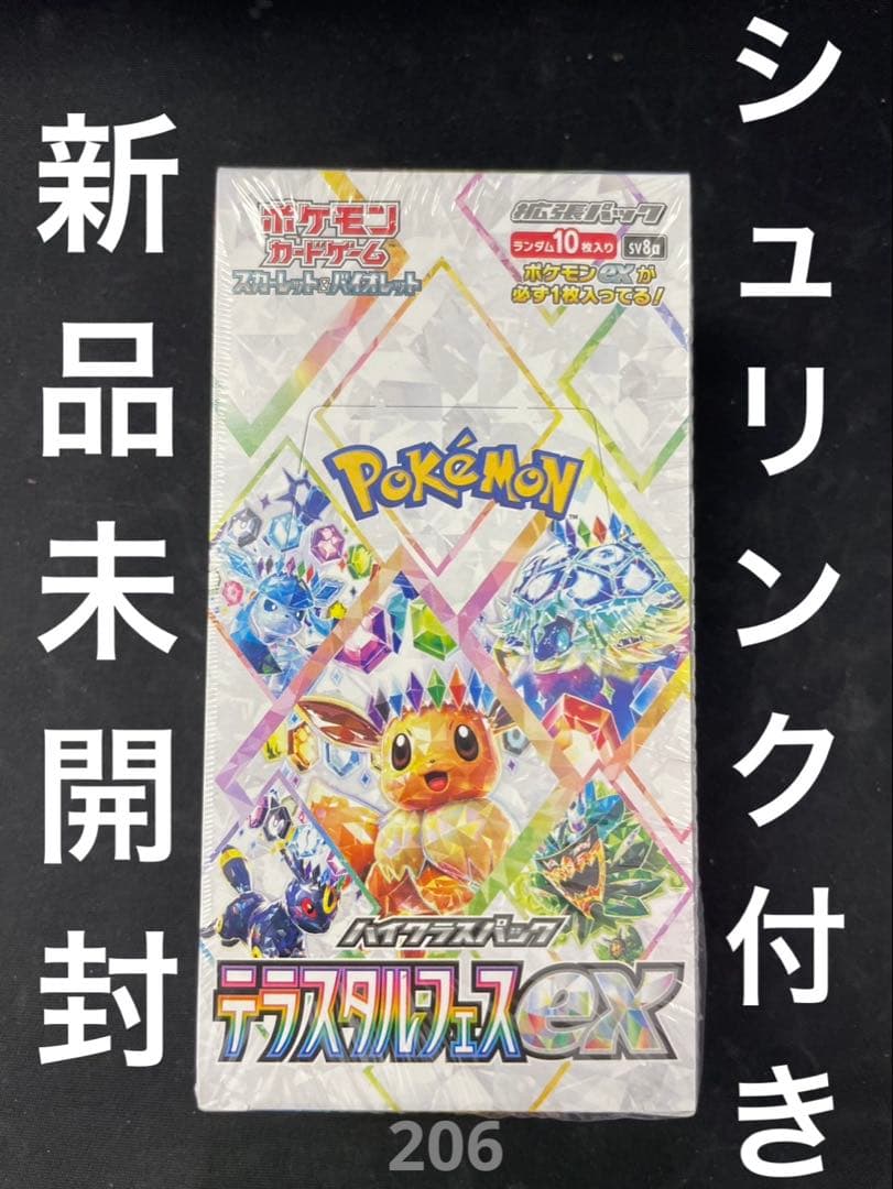 ✅ハイクラスパック シュリンク付き 新品未開封 1BOXテラスタルフェスex