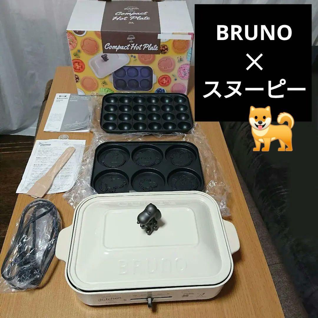 BRUNO【スヌーピーSNOOPY】ホットプレート、ホワイト