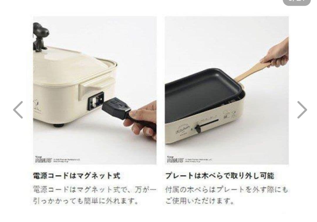 BRUNO【スヌーピーSNOOPY】ホットプレート、ホワイト