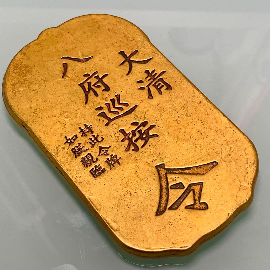 古美術　御賜 大清国 金令牌 八府巡按 如朕親臨　縁起物彫刻　書道開運用へ　開光