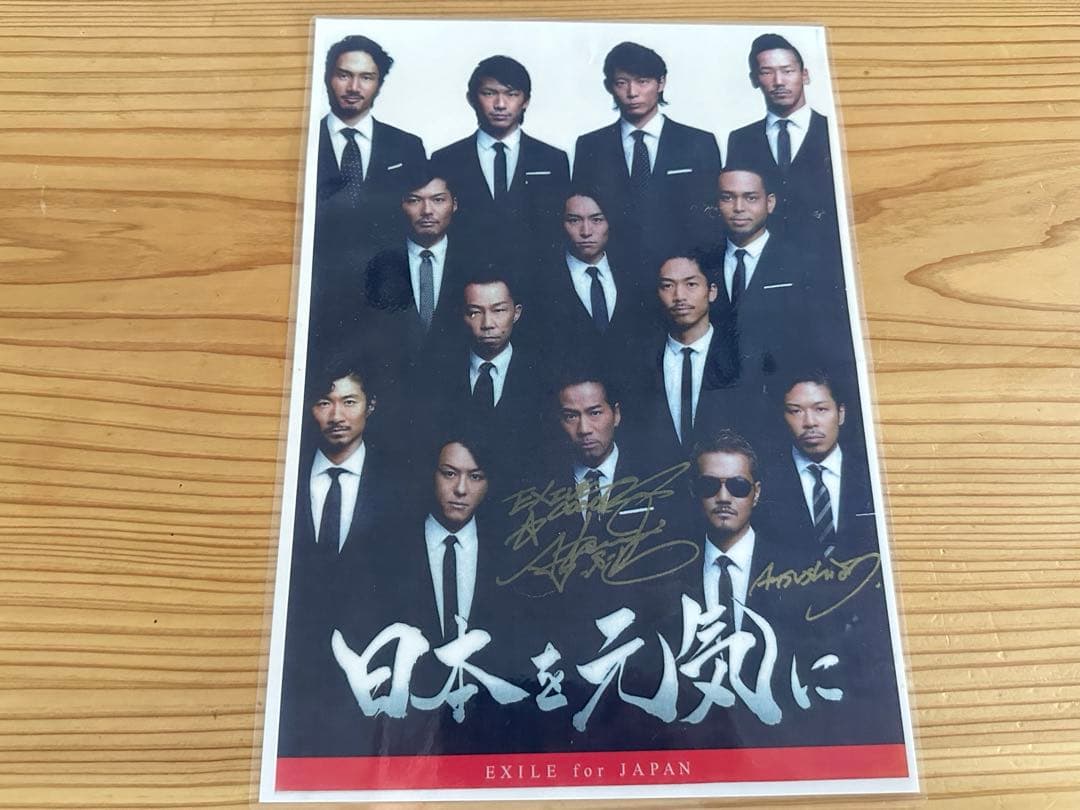 三代目J Soul Brothers 直筆サイン色紙