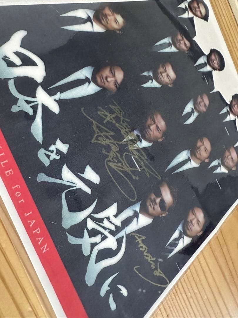 三代目J Soul Brothers 直筆サイン色紙