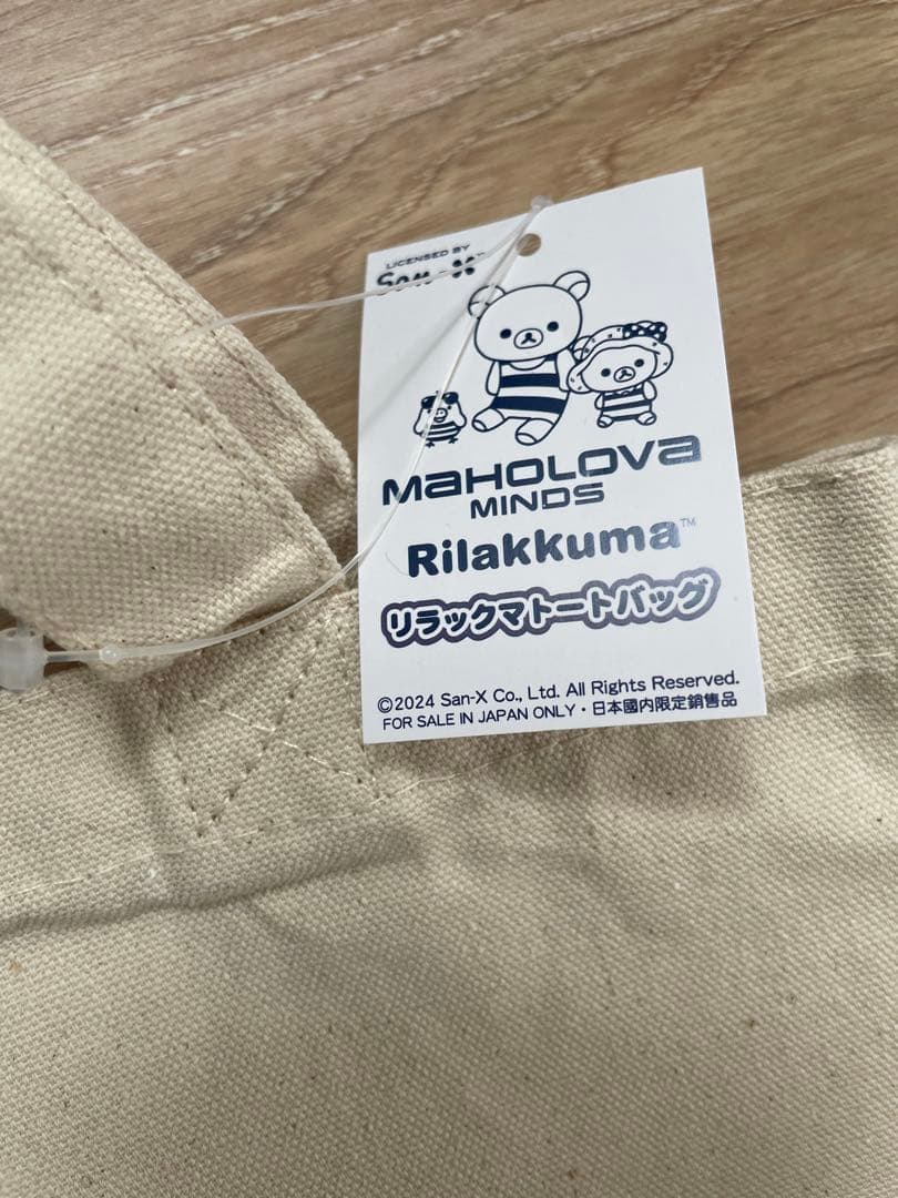 マホロバマインズ三浦　チャイロイコグマぬいぐるみ＆タオル4枚＆トートバッグセット