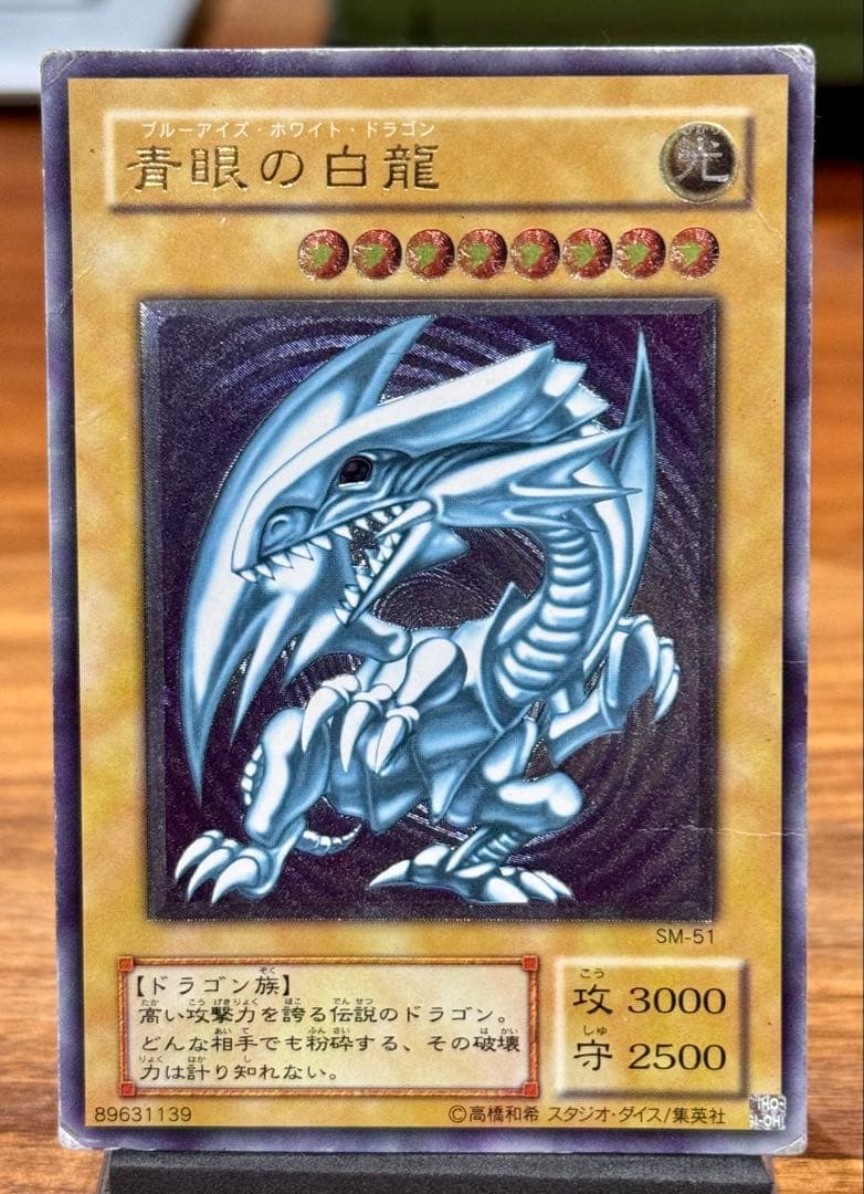 メルカリ便 青眼の白龍　レリーフ　SM-51 ブルーアイズホワイトドラゴン