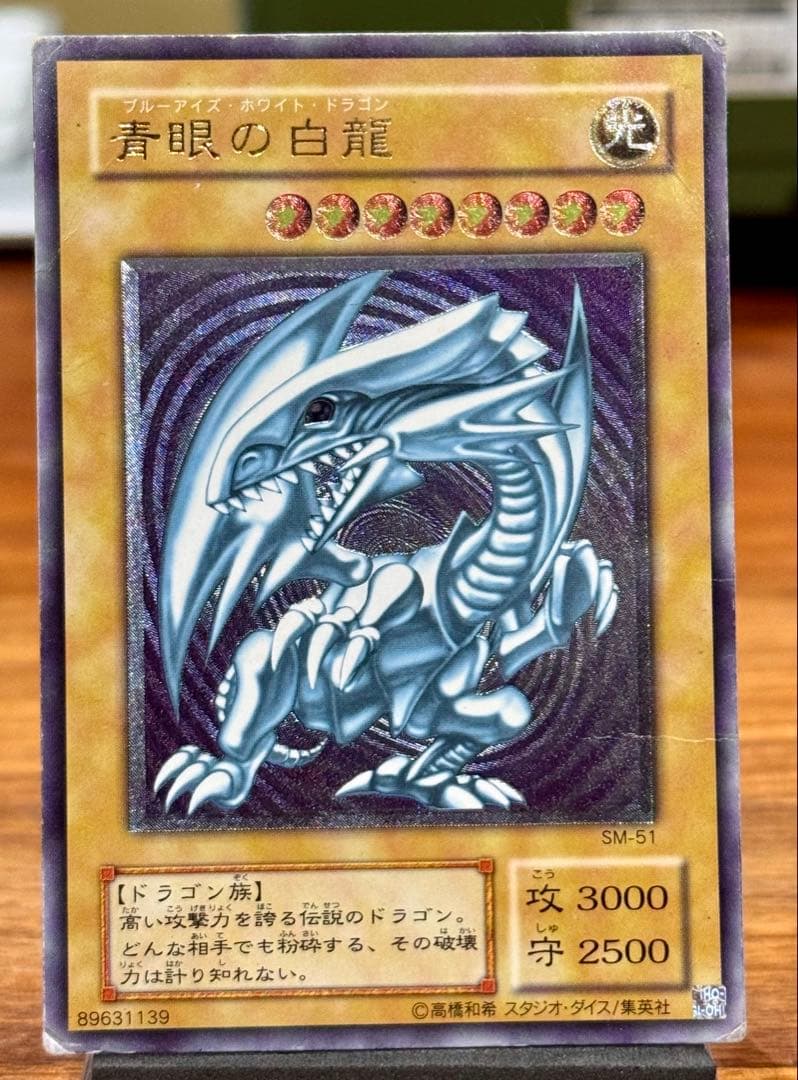 メルカリ便 青眼の白龍　レリーフ　SM-51 ブルーアイズホワイトドラゴン