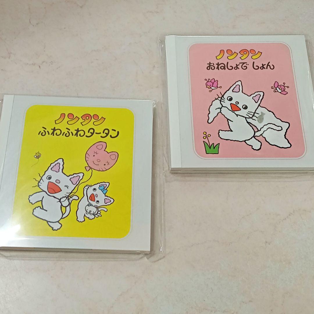 ノンタン★スクエアメモセット　第二弾