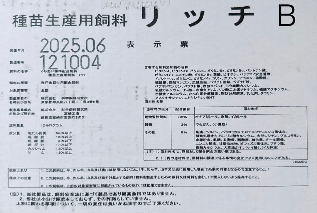 科学飼料研究所 リッチB 2kg× 2 メダカ エサ