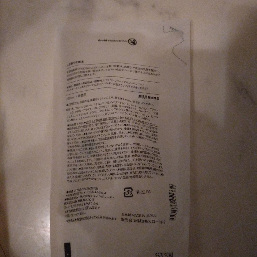 パナソニックバイタリフトSR86-T★MUJIふき取り化粧水付き！