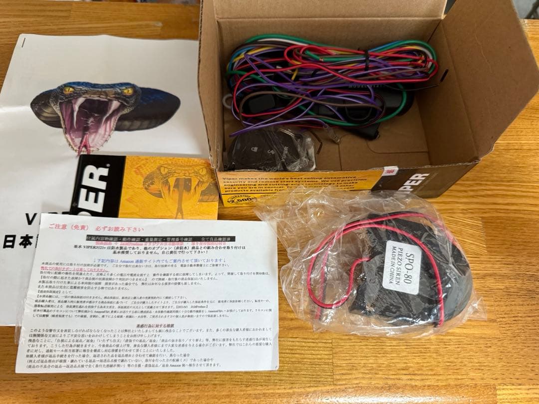 VIPER 3121V 二輪用セキュリティ