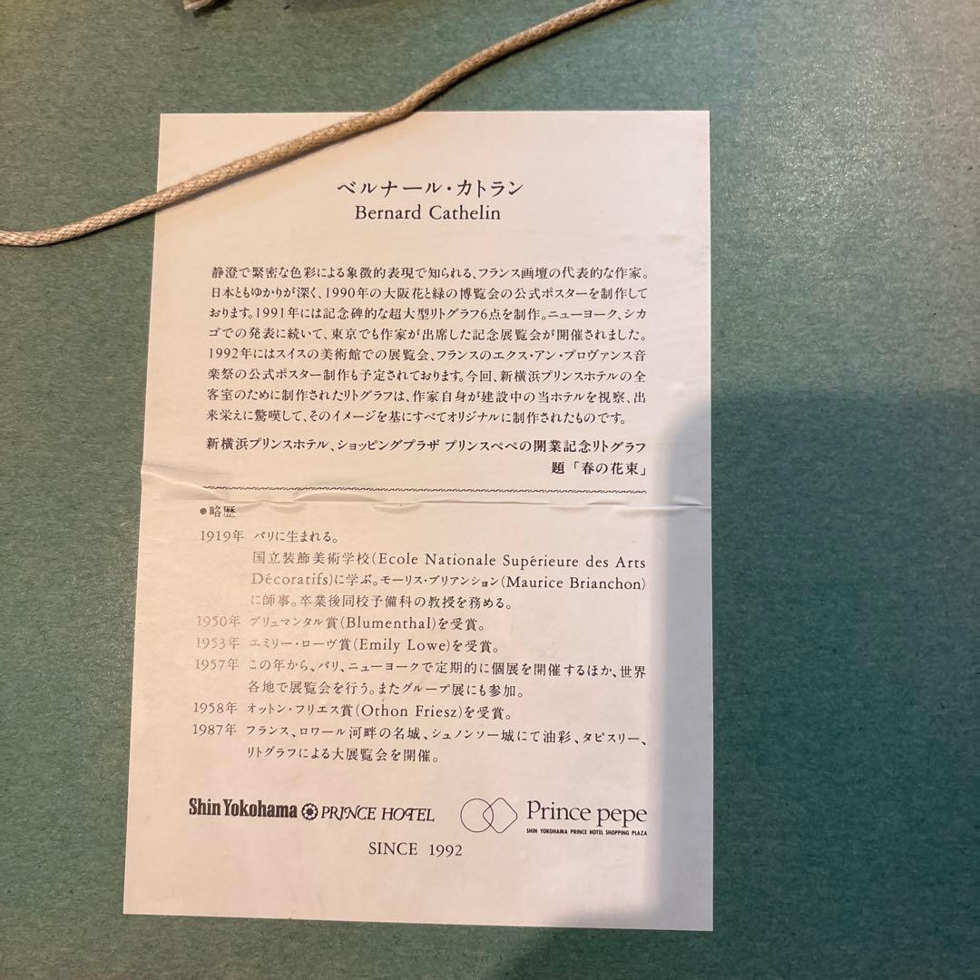 ベルナール カトラン リトグラフ 額付き 版画 作品証明書付き