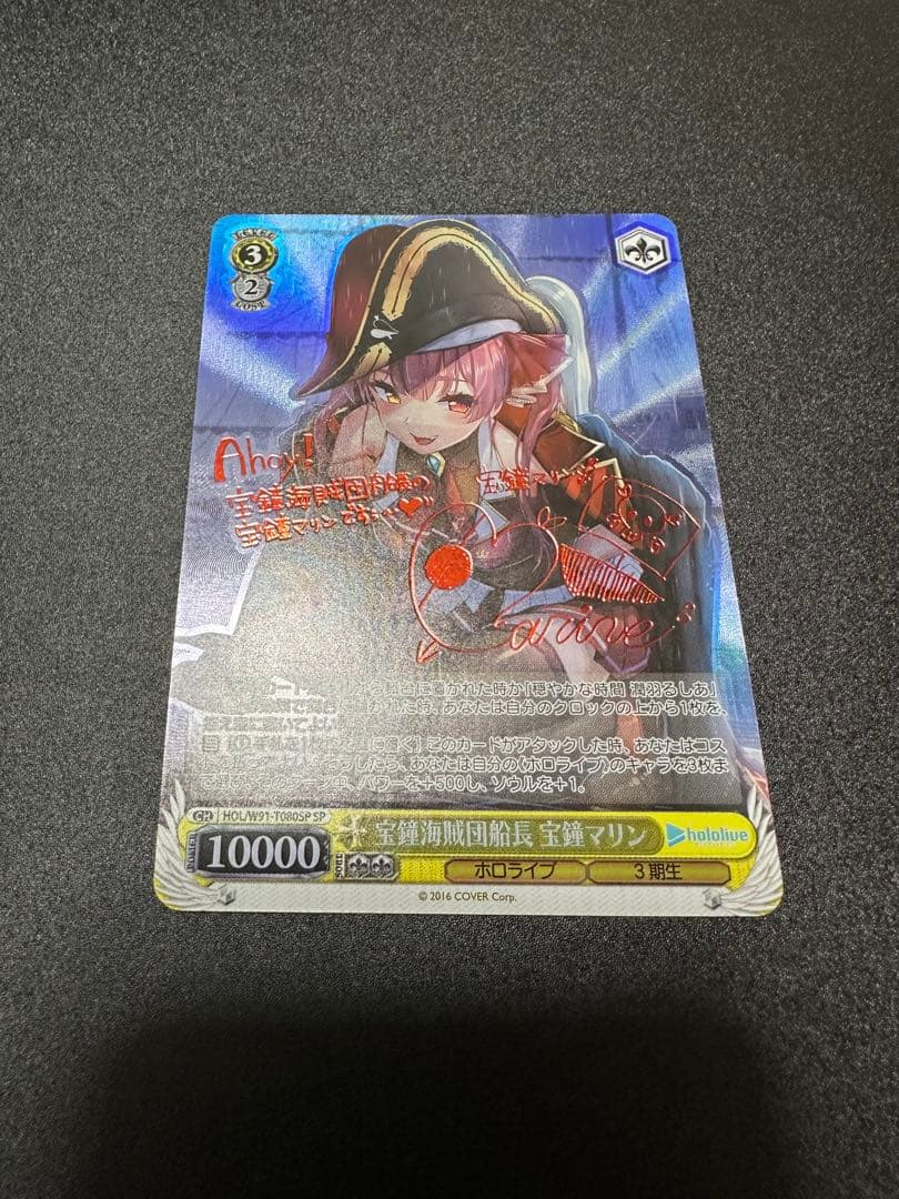 ヴァイスシュヴァルツ　宝鐘海賊団船長　宝鐘マリン　SP サイン