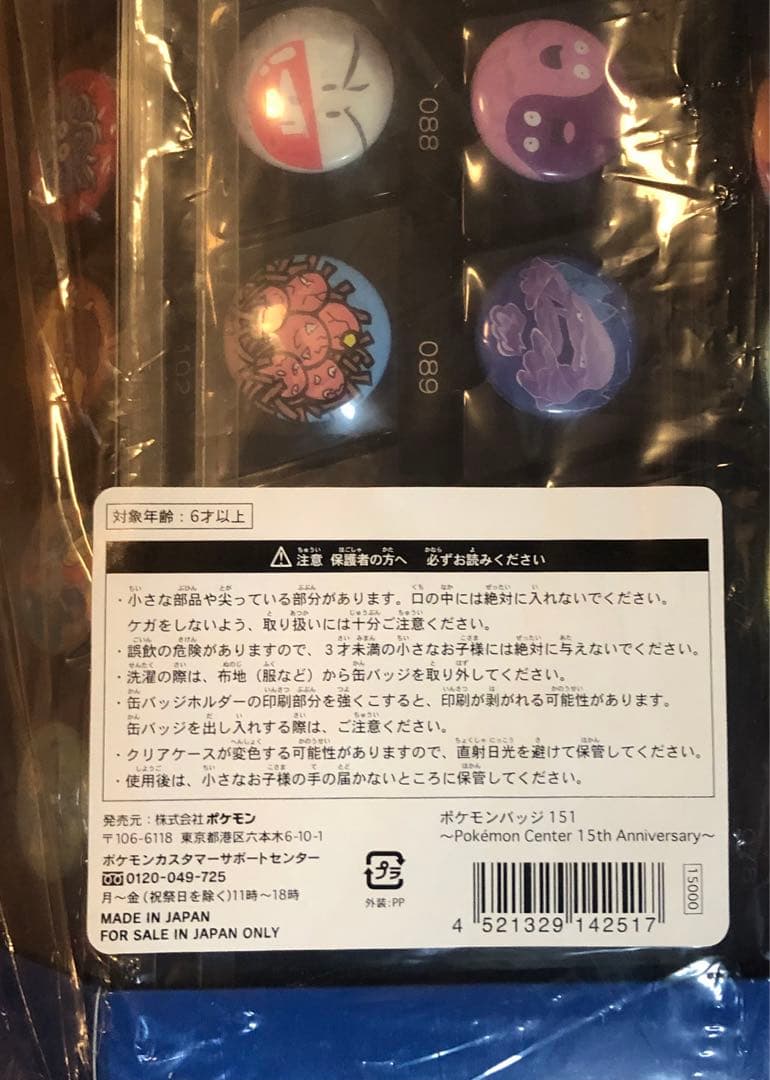 ポケモン　15周年記念 ポケモンバッジ151