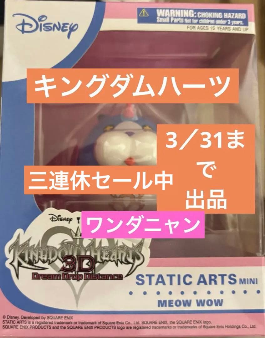 キングダムハーツ3D ワンダニャンフィギュア