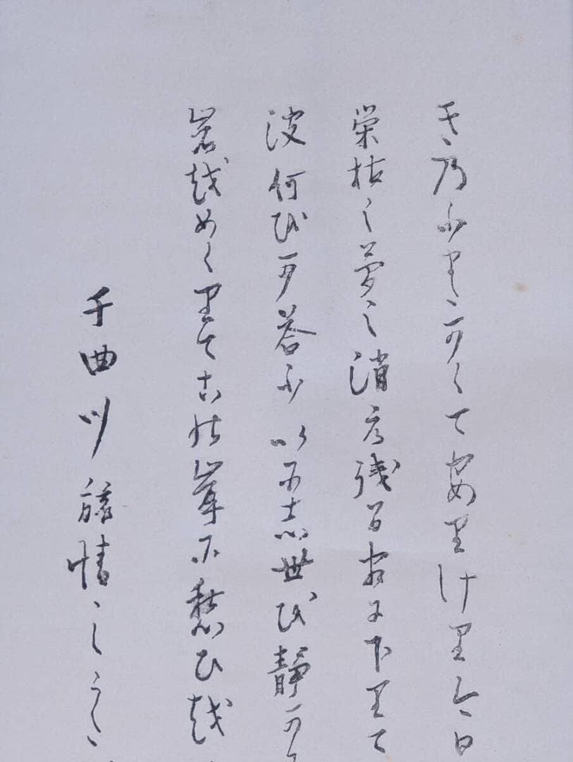 【真作】【複製】掛軸　島崎藤村　　詩文掛軸　　一幅　　箱入　U134