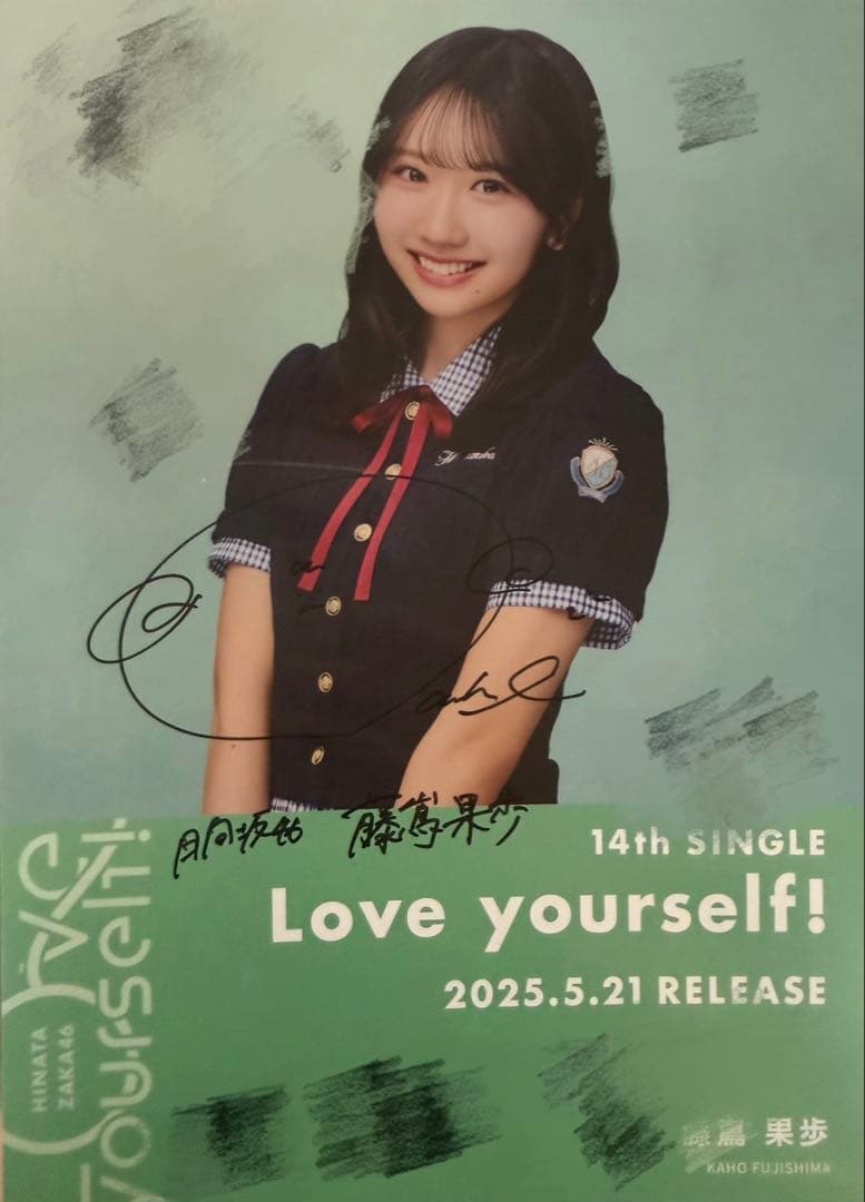日向坂46 藤嶌果歩 直筆サイン入り Love yourself! フライヤー