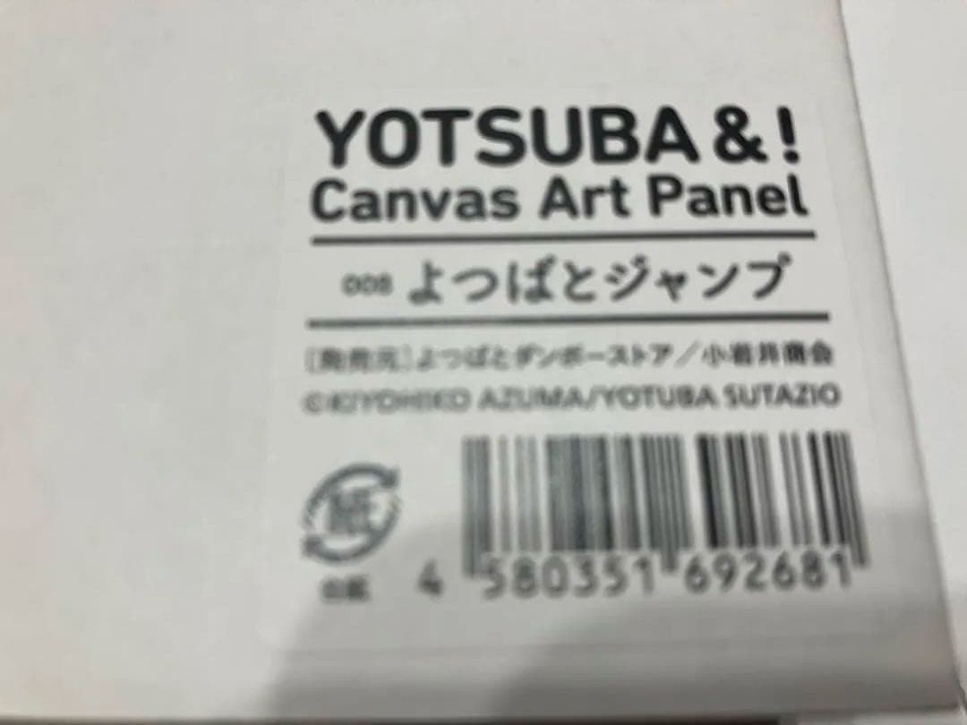 よつばと！キャンバスアートパネル　5点！