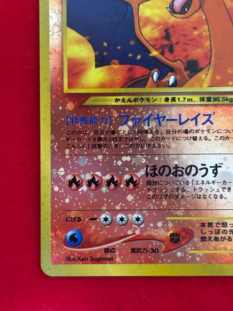 ③ポケモンカード リザードン_プレミアムファイル2 PROMO 第2世代　旧裏面