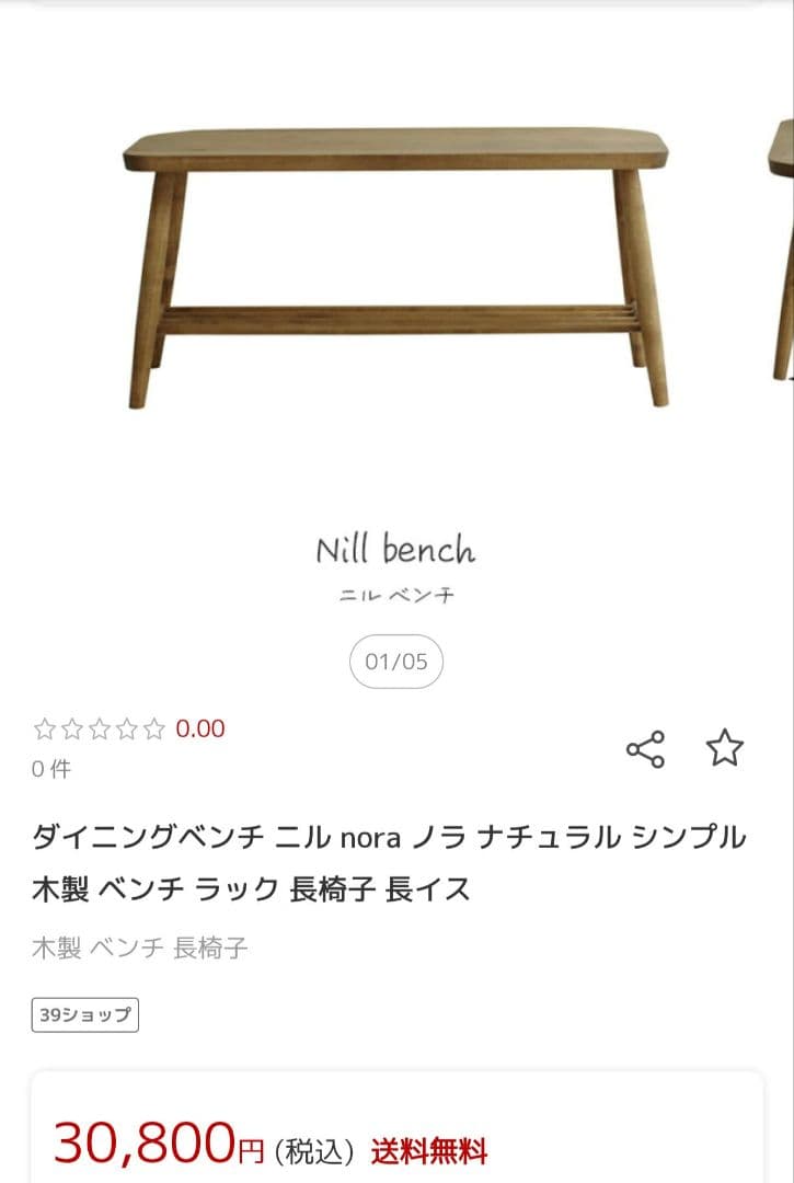 Paul Raudkepp　関家具 nora テーブル＋ベンチセット