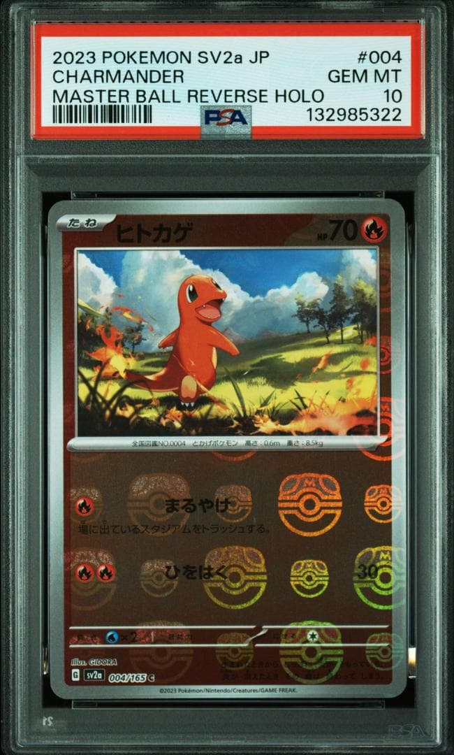 ヒトカゲ C: マスターボールミラー[SV2a 00/165](強化拡張パック