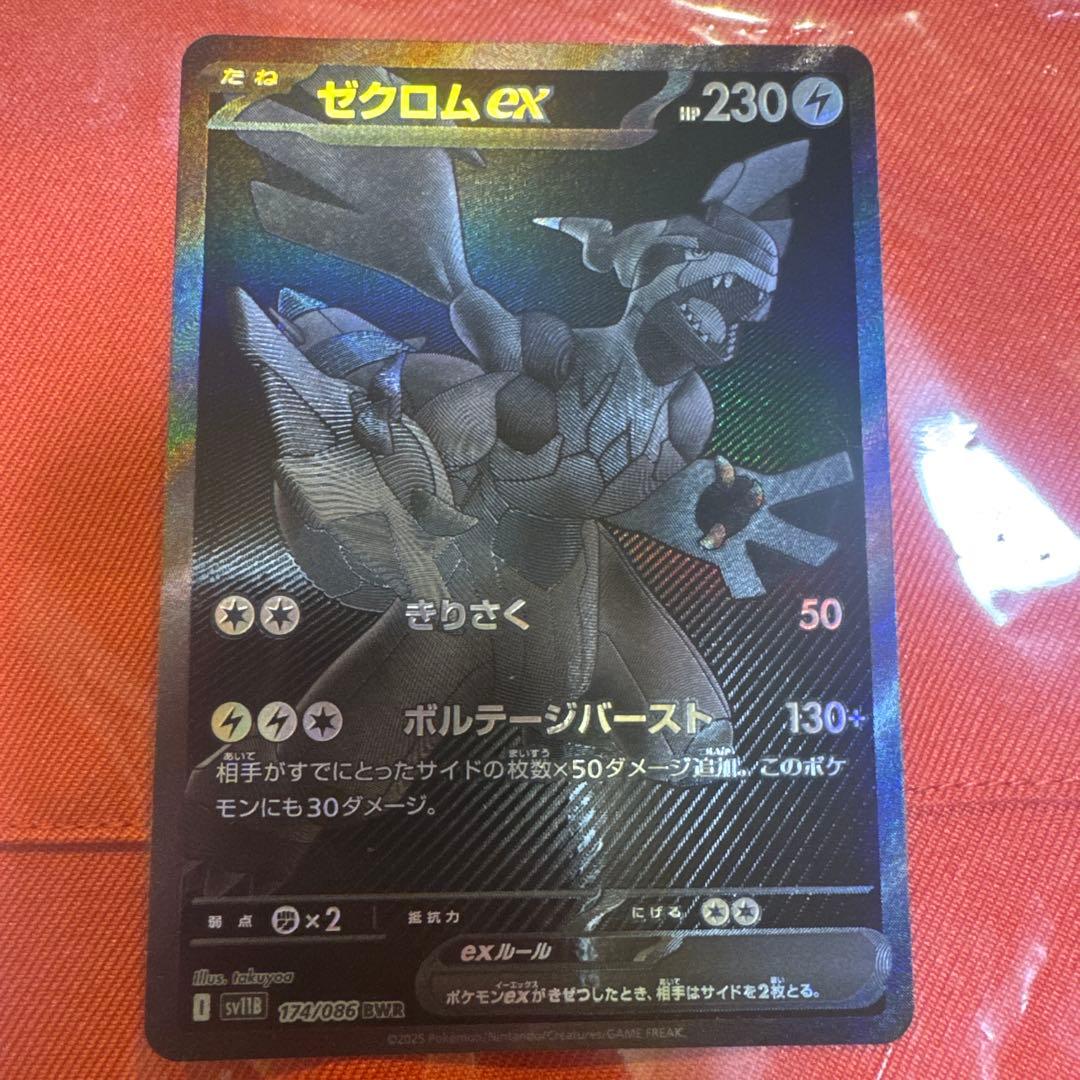 ポケモンカードゲーム ゼクロムex bwr