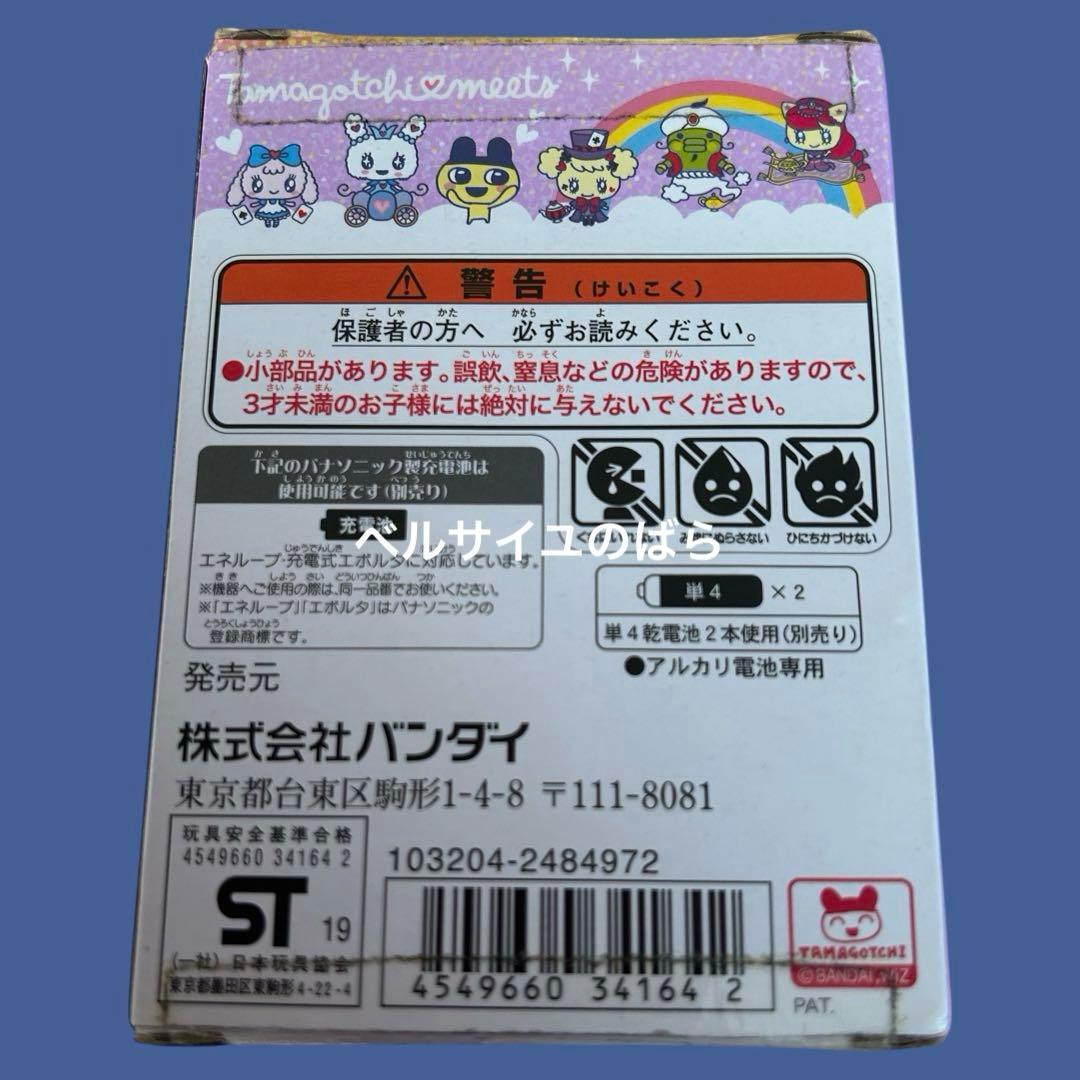 たまごっちみーつ ファンタジーみーつver． パープル