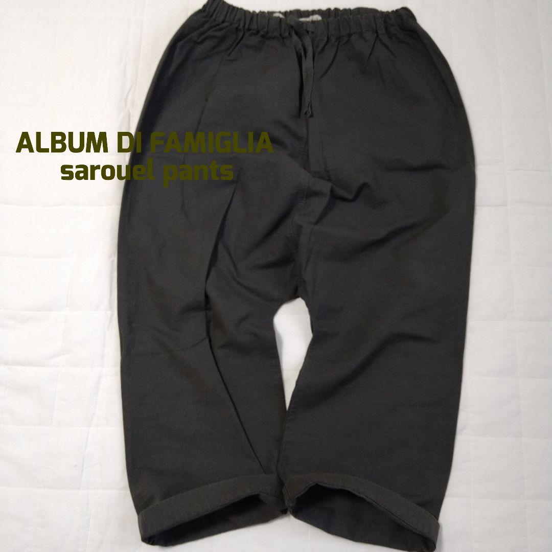 アルバムディファミリア ALBUM DI FAMIGLIA サルエルパンツ