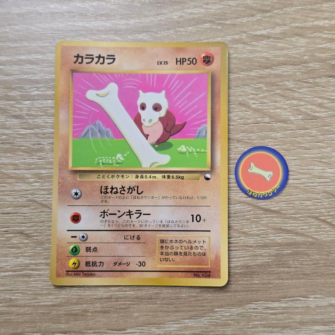 ポケモンカード旧裏　カラカラ カモネギ ルージュラ　コロコロコミック98年4月号