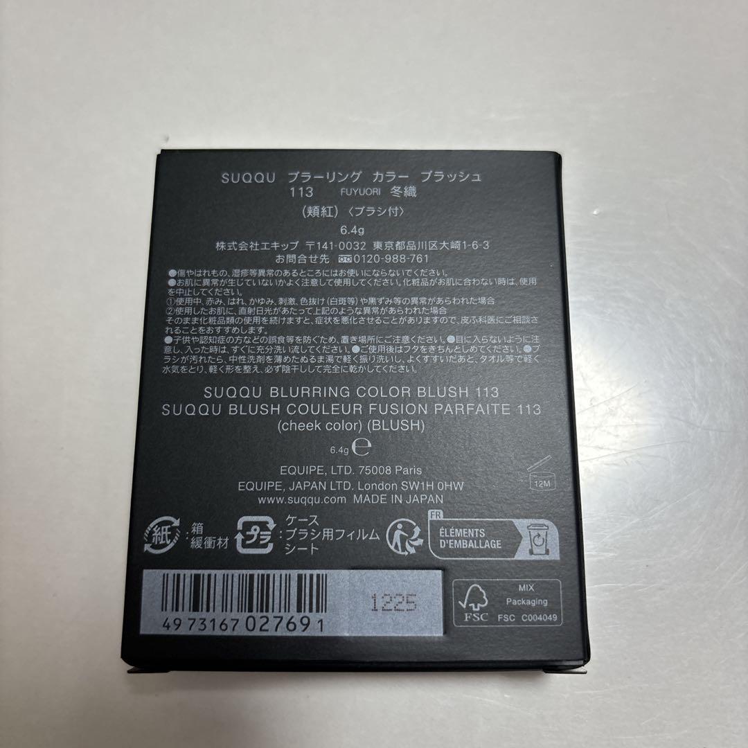 SUQQU スック ブラーリングカラーブラッシュ 113 冬織　阪急うめだ限定