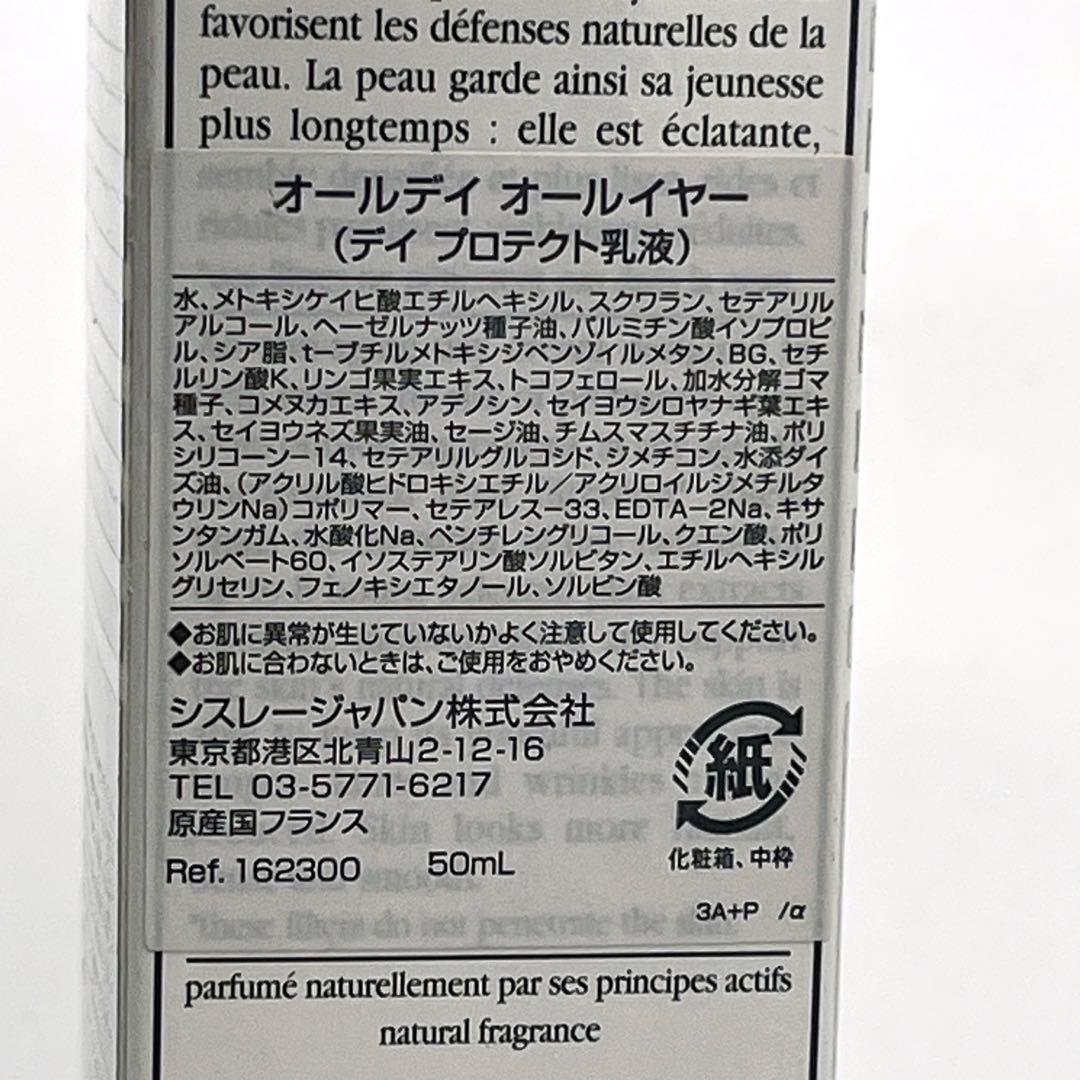 新品 シスレー sisley オールデイ オールイヤー プロテクト乳液 50ml