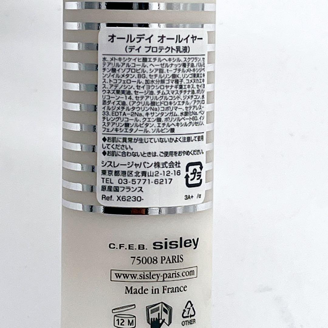 新品 シスレー sisley オールデイ オールイヤー プロテクト乳液 50ml