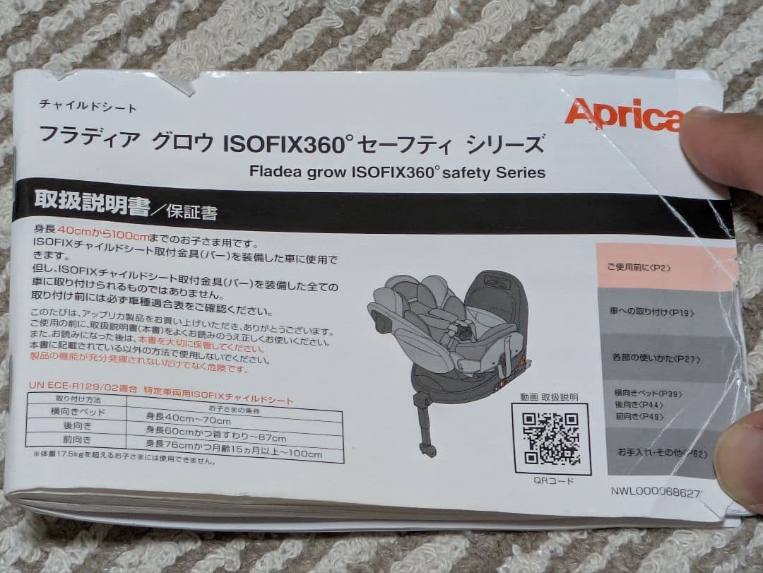 Aprica フラディア グロウ ISOFIX 360°