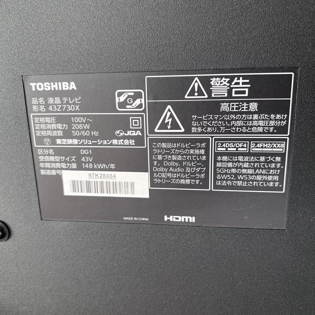 東芝REGZA 43Z730X 120fps 4K液晶テレビ タイムシフトマシン