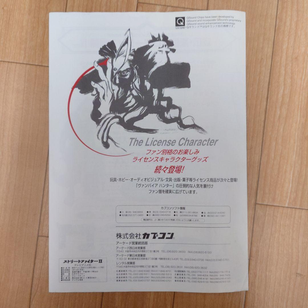 カプコン ヴァパイアハンター アーケード カタログ セット