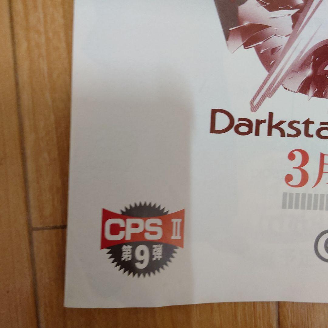 カプコン ヴァパイアハンター アーケード カタログ セット