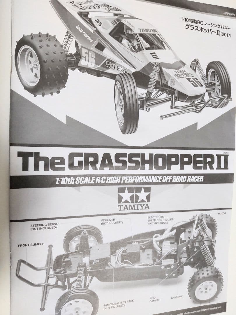 タミヤ1/10　ラジコン　グラスホッパーⅡ