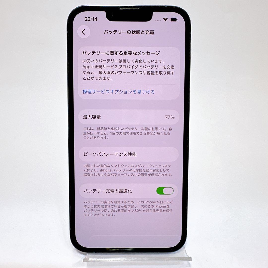 iphone13pro／A2636／256GB／ バッテリー最大容量77％