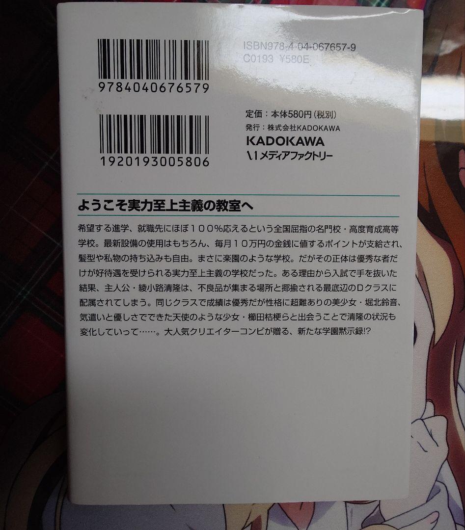 【年末大特価】ようこそ実力至上主義の教室へ1・2・3年生編 全巻まとめ売り