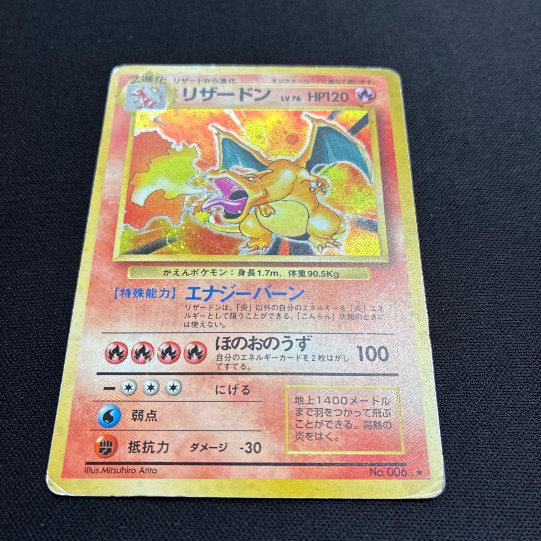 S*i様 【旧裏】 かえんリザードン わるいリザードン ＋リザード他 計22枚