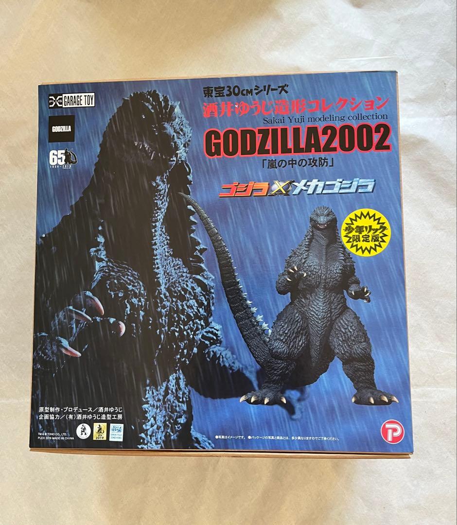 ゴジラ2002 酒井ゆうじ造形コレクション 少年リック限定版