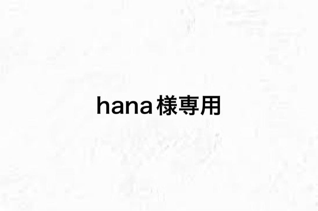 美容液 hana