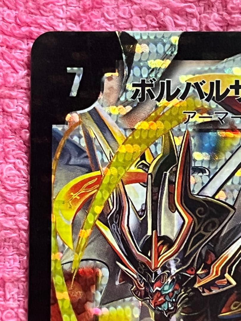 ボルバルザーク紫電ドラゴン シークレット