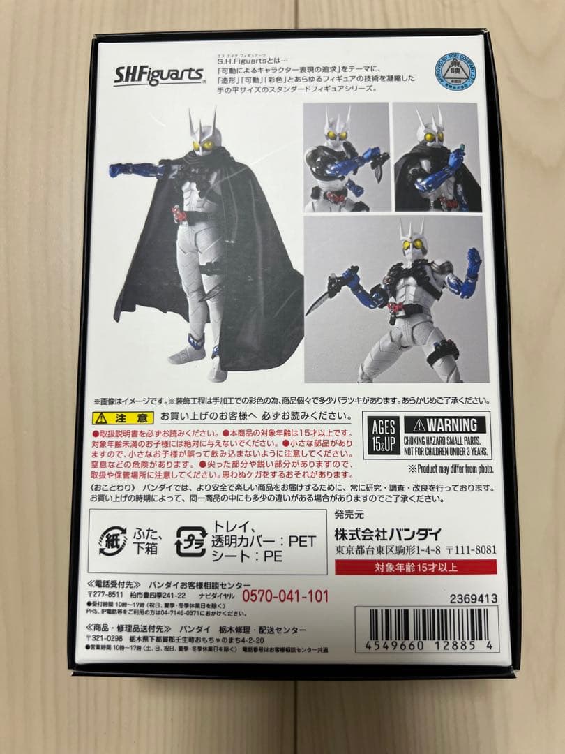 【開封済み・美品】真骨彫製法 仮面ライダーエターナル S.H.Figuarts